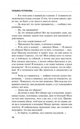 Роковой подарок фото книги 17