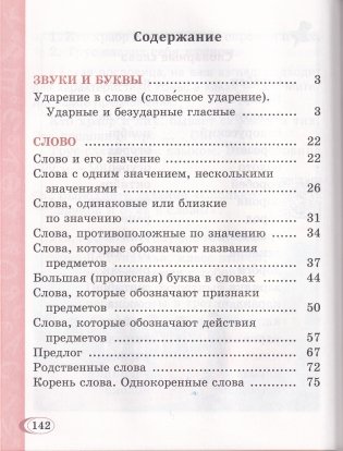 Русский язык. 2 класс. Часть 2 фото книги 5