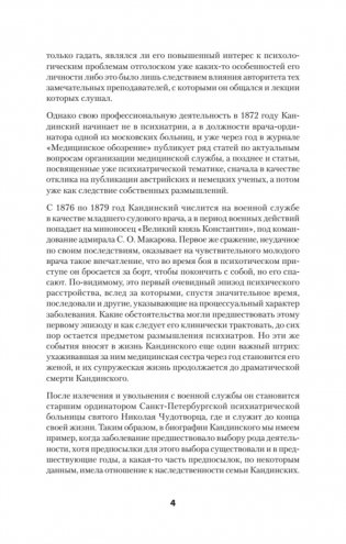О псевдогаллюцинациях фото книги 3