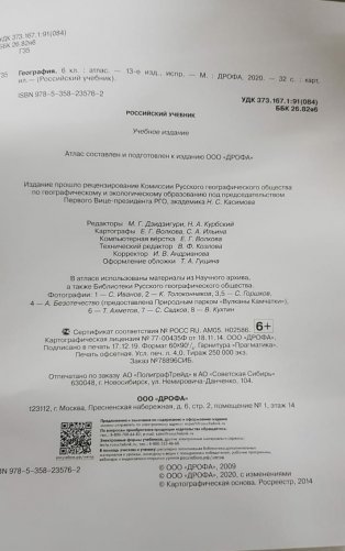 География. 6 класс. Атлас. Традиционный комплект. РГО фото книги 3