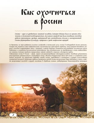 50 лучших мест для охоты в России фото книги 3