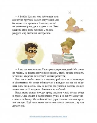 Просто о важном. Про Миру и Гошу. Вместе ищем ответы на сложные вопросы фото книги 3