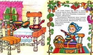 Три медведя фото книги 2