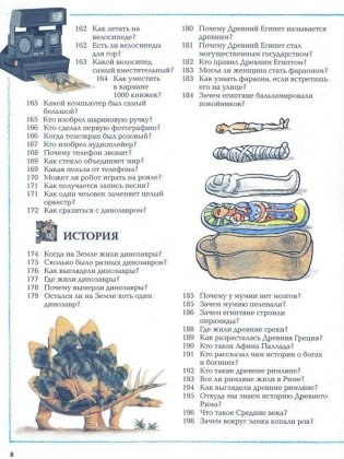 Большая детская энциклопедия фото книги 5