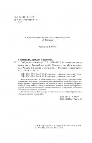 Собрание сочинений 1973-1978 фото книги 12