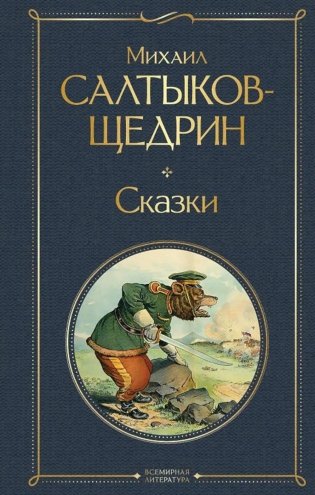 Сказки фото книги
