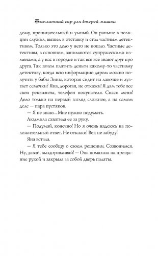 Бесплатный сыр для второй мышки фото книги 16