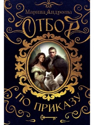 Отбор по приказу фото книги