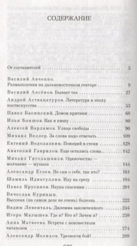 Как мы пишем. Антология фото книги 2
