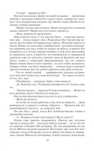 След паука. Пес императора фото книги 13