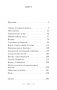 Скарбы князёў Радзiвiлаў, альбо Обер-аўдытарская праверка ў Нясвiжы. Гістарычны раман фото книги маленькое 3