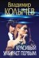 Красивый умирает первым фото книги маленькое 2