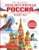 Неповторимая Россия. Список Всемирного наследия ЮНЕСКО фото книги маленькое 2