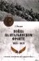 Война на Итальянском фронте. 1915-1918 фото книги маленькое 2