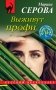 Выживут профи фото книги маленькое 2