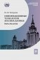 Информационные технологии анализа данных. Data analysis: Учебное пособие 5-е изд фото книги маленькое 2