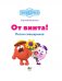 От винта! Песни смешариков фото книги маленькое 3