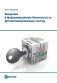 Введение в информационную безопасность автоматизированных систем: учебное пособие. 4-е изд фото книги маленькое 2