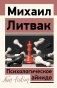 Психологическое айкидо фото книги маленькое 2