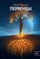Ветви. Книга 1: Первенцы фото книги маленькое 2