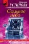 Седьмое небо фото книги маленькое 2
