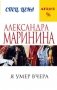 Я умер вчера фото книги маленькое 2