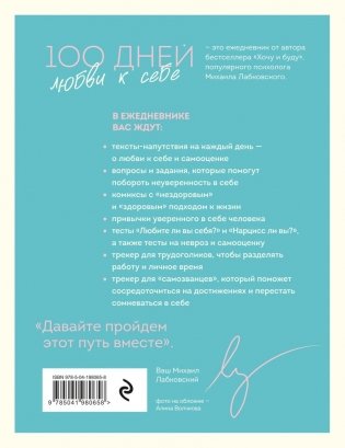 100 дней любви к себе с Михаилом Лабковским. Ежедневник фото книги 3