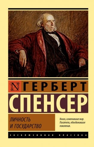 Личность и государство фото книги
