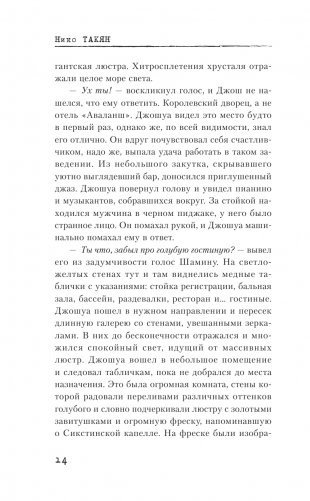 Отель "Аваланш" фото книги 12