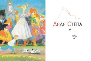 Дядя Степа фото книги 5