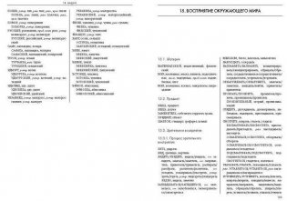 Словарь-тезаурус синонимов русского языка фото книги 9