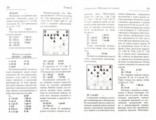 Шахматные лекции фото книги 2