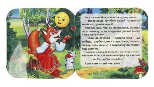 Колобок. Книжка-гармошка фото книги 3
