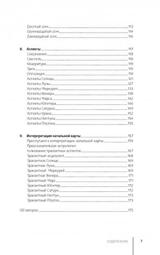 Астрология фото книги 4