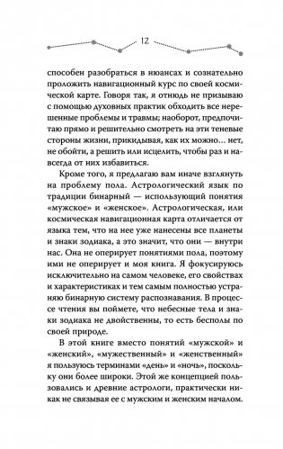 Астрология. Современное руководство. Все тонкости и глубинный анализ натальной карты фото книги 13
