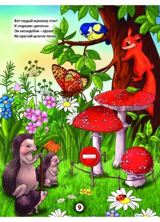 Летом в лесу фото книги 5