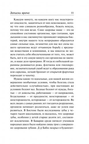 Записки врача фото книги 12