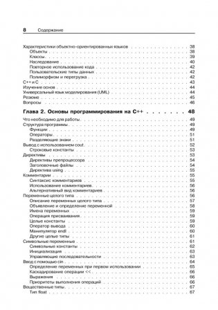Объектно-ориентированное программирование в С++. Классика Computer Science фото книги 3