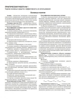 Экономика строительства. Практикум фото книги 13