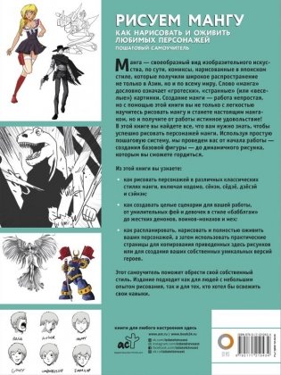 Рисуем мангу фото книги 12