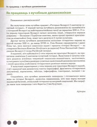 Гісторыя Беларусі ў кантэксце сусветнай гісторыі. 10 клас. Частка 2 фото книги 4