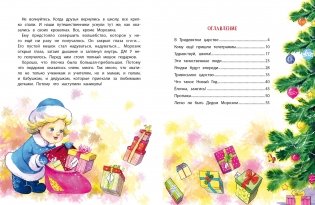Когда Дед Мороз был маленьким фото книги 5
