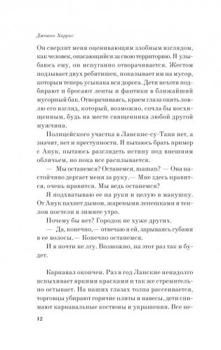 Шоколад фото книги 10