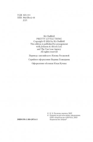 Сладкая штучка фото книги 7