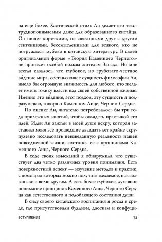 Каменное Лицо, Черное Сердце. Азиатская философия побед без поражений (м) фото книги 7