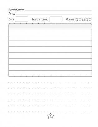 Дневничок читателя начальных классов. Дзённічак чытача пачатковых класаў фото книги 5