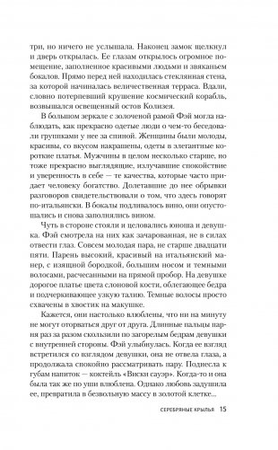 Серебряные крылья фото книги 10