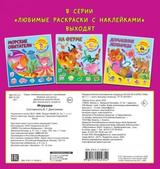Игрушки фото книги 2