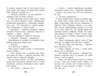 Детство Тёмы фото книги 4