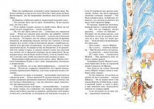 Папа, мама, бабушка, восемь детей и деревянная лошадка фото книги 5